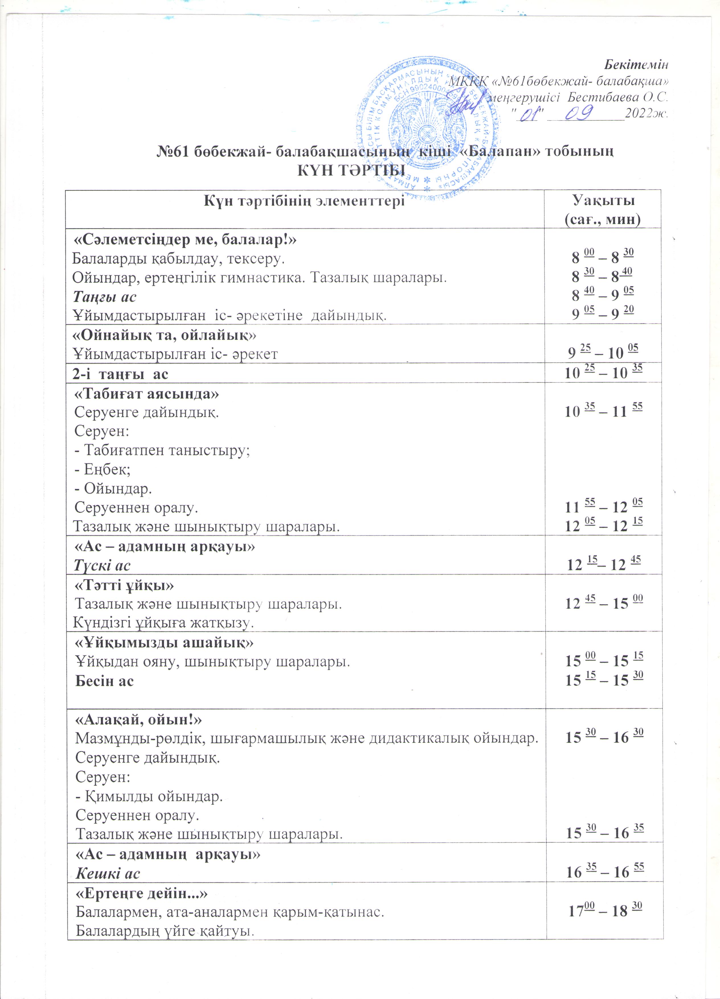 2022-2023  оқу  жылының  күн  тәртібі