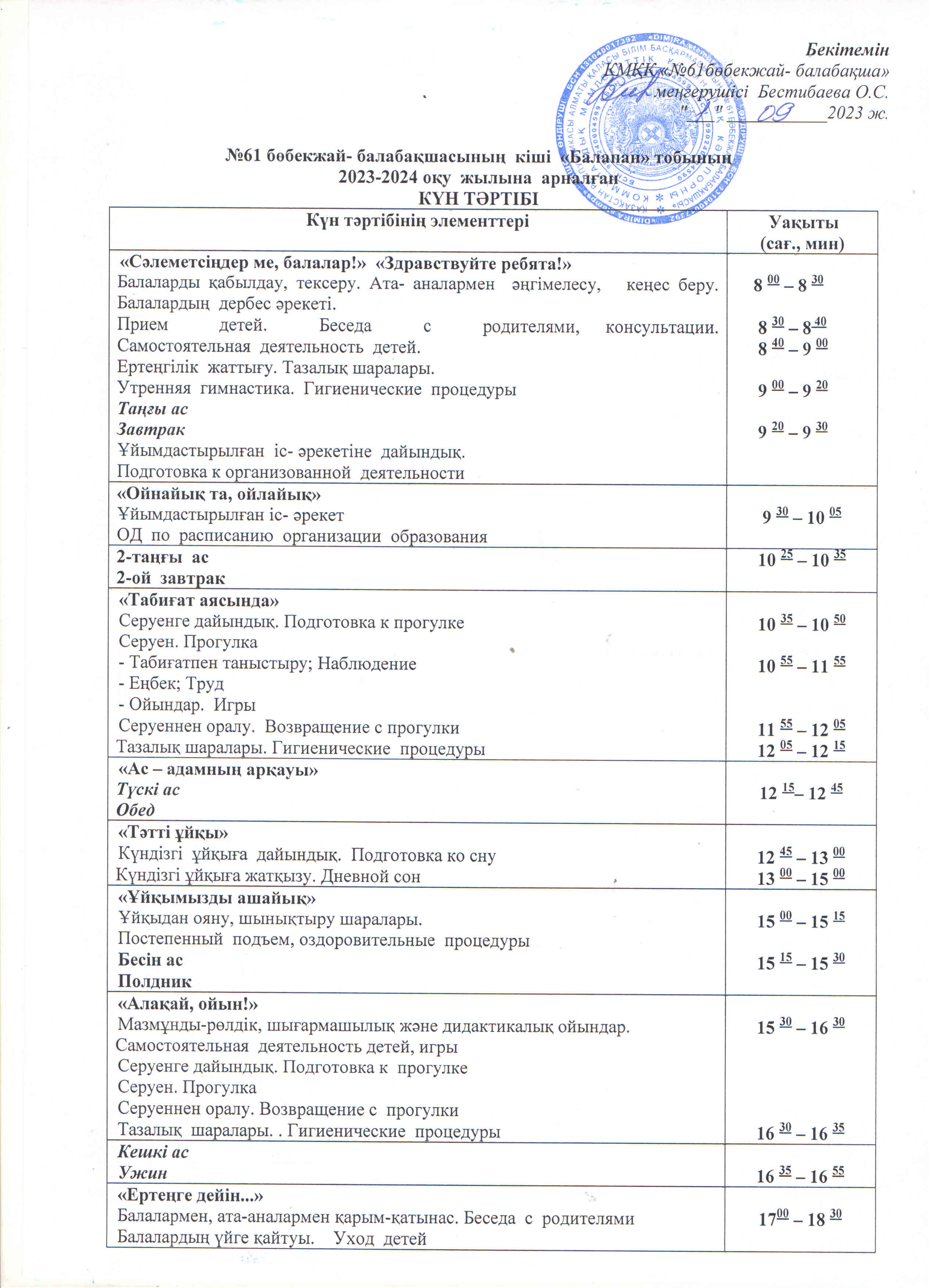 2023-2024 оқу  жылына  арналған  күн  тәртібі