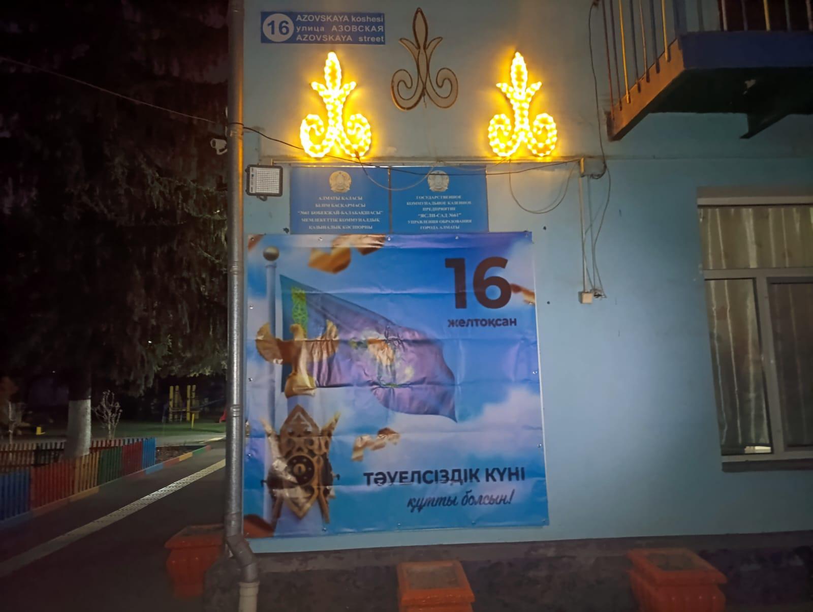 16 желтоқсан Тәуелсіздік күніне арналған "Республикам мақтанышым" безендіру мен қол-өнер